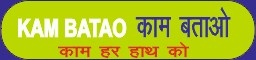 kam batao logo